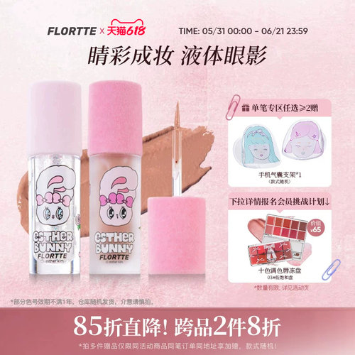 FLORTTE/花洛莉亚细闪液体眼影