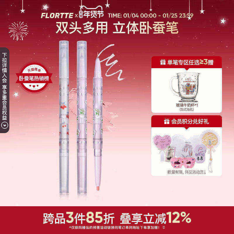 FLORTTE/花洛莉亚双头卧蚕笔眼影眼线笔胶笔精细立体提亮阴影自然,彩妆/香水/美妆工具,卧蚕笔,淘宝优惠券,粉丝福利购,淘宝优惠卷
