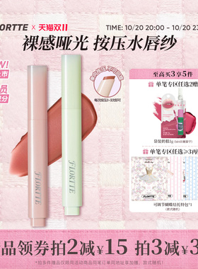 花洛莉亚璟沄琉光系列绵绵水唇纱