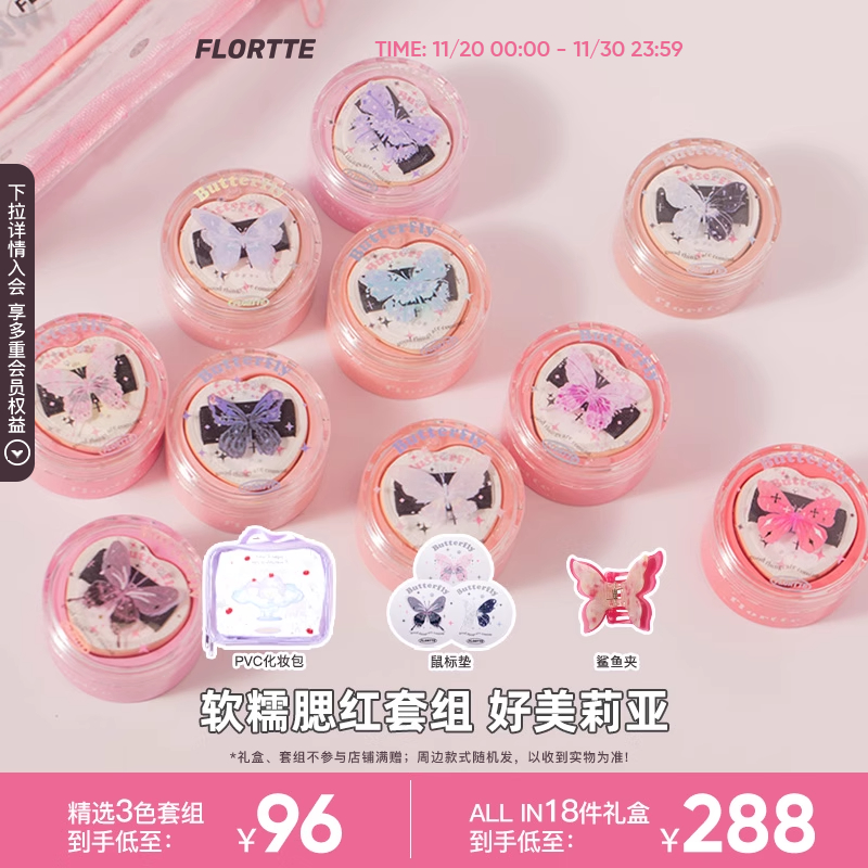 花洛莉亚空气感腮红膏彩妆礼盒