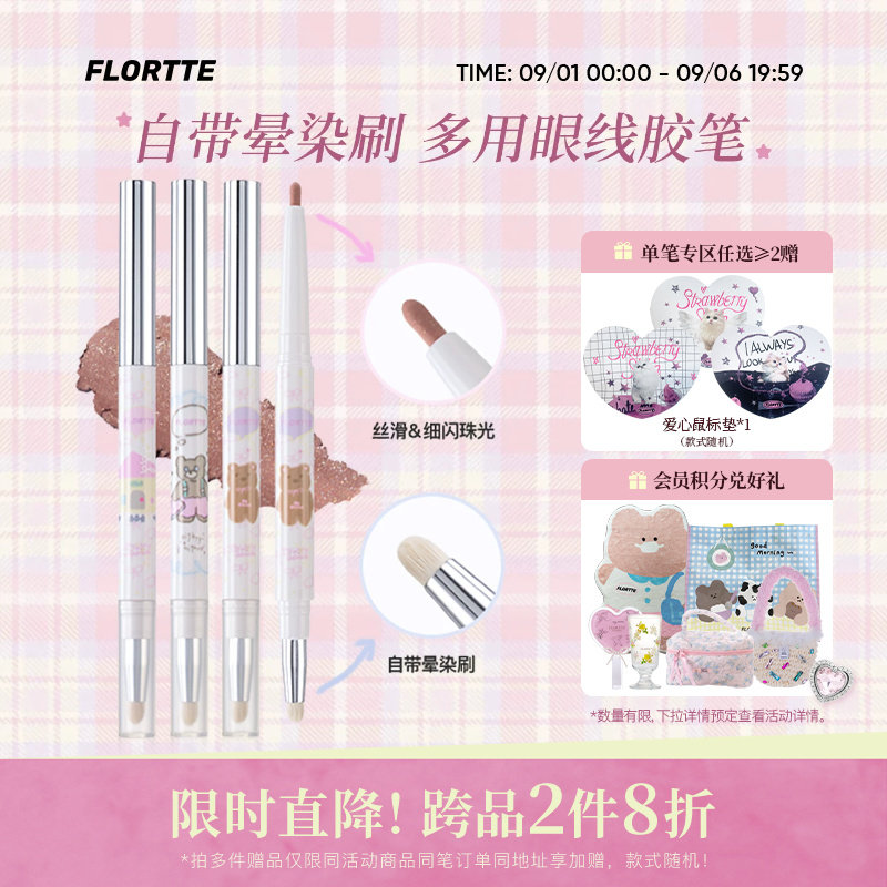 花洛莉亚可晕染眼线胶笔图片