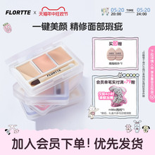 新色上市 花洛莉亚三色遮瑕膏盘修容面部遮盖痘痘提亮 FLORTTE