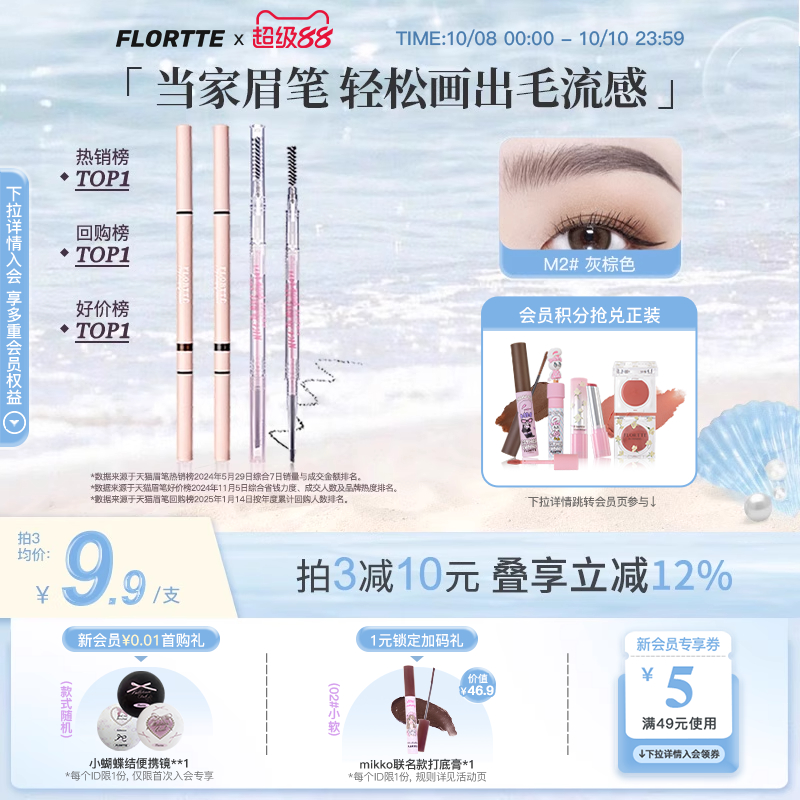 FLORTTE/花洛莉亚眉笔自然防水新手精细眉笔旗舰店官方正品学生党