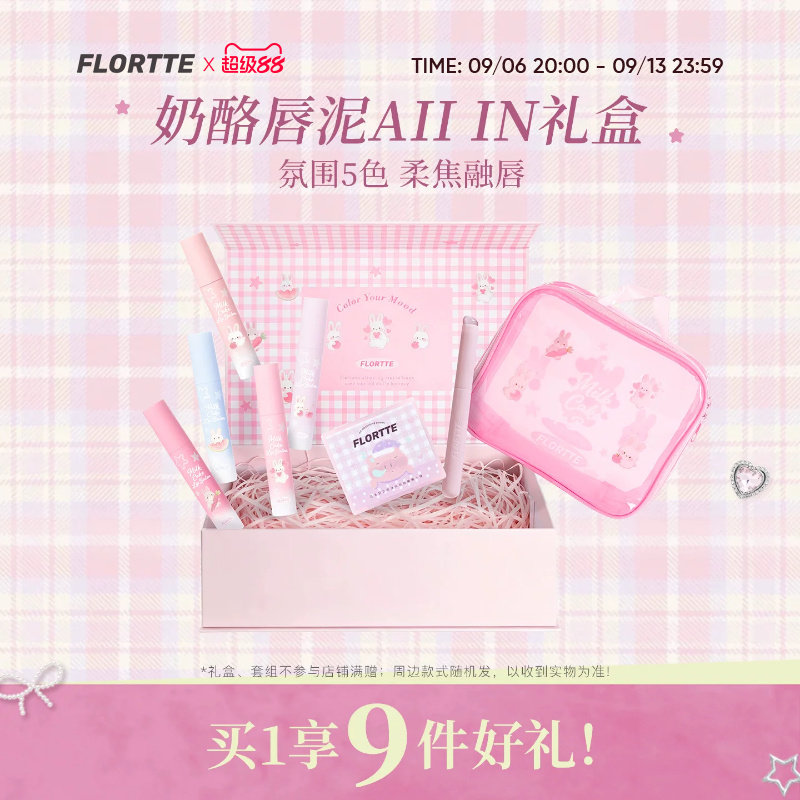 【彩妆礼盒】FLORTTE/花洛莉亚兔兔系列奶酪唇泥轻雾哑光口红全色