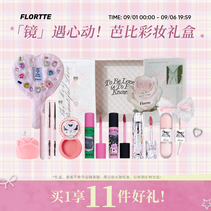花洛莉亚芭比爱心镜彩妆礼盒