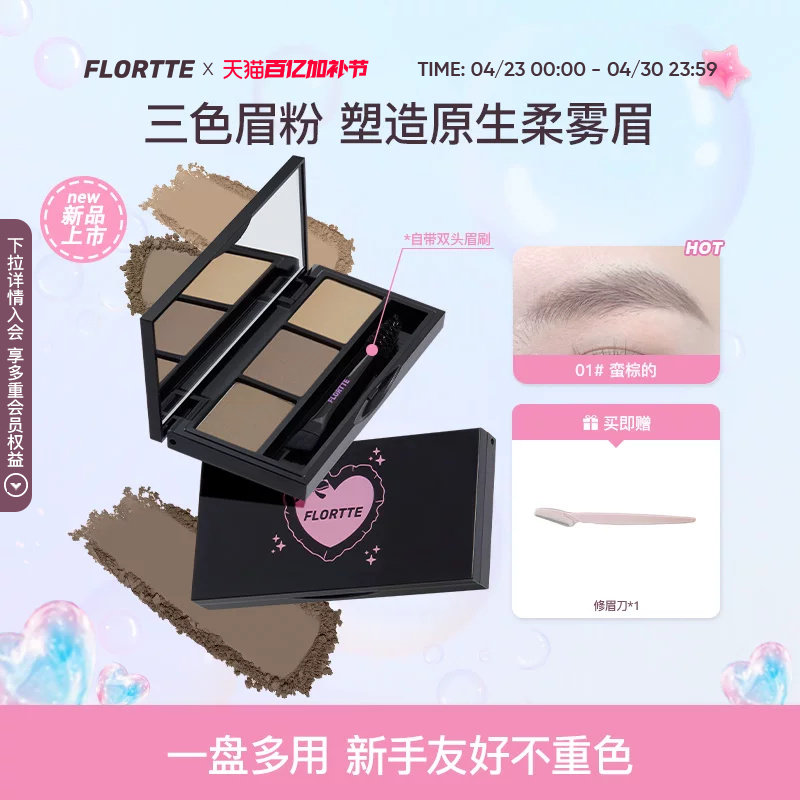 【新品】FLORTTE/花洛莉亚眉有烦恼系列三色眉粉眉笔自然持妆防水