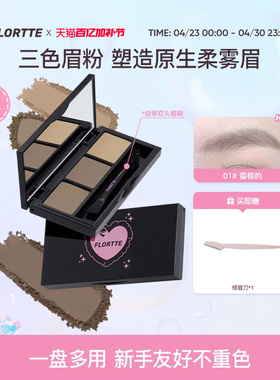 【新品】FLORTTE/花洛莉亚眉有烦恼系列三色眉粉眉笔自然持妆防水