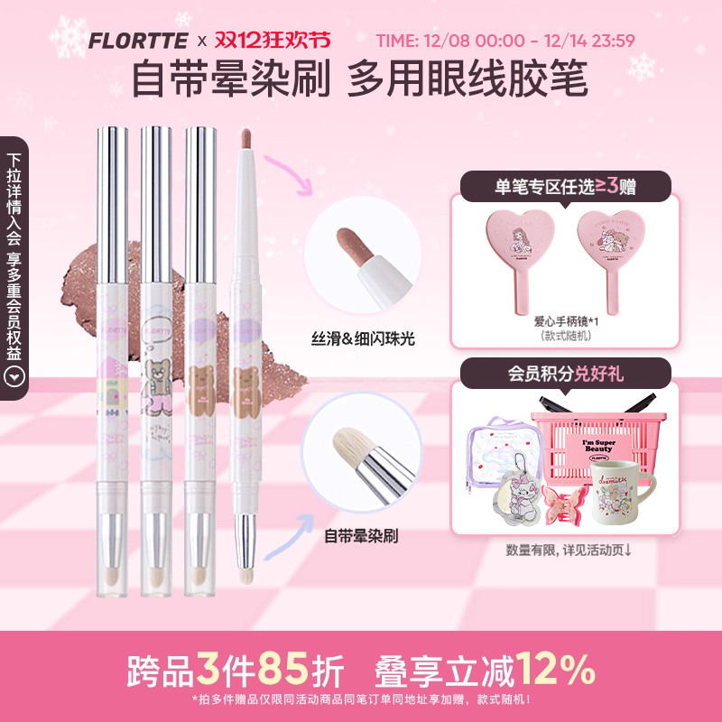 花洛莉亚可晕染眼线胶笔