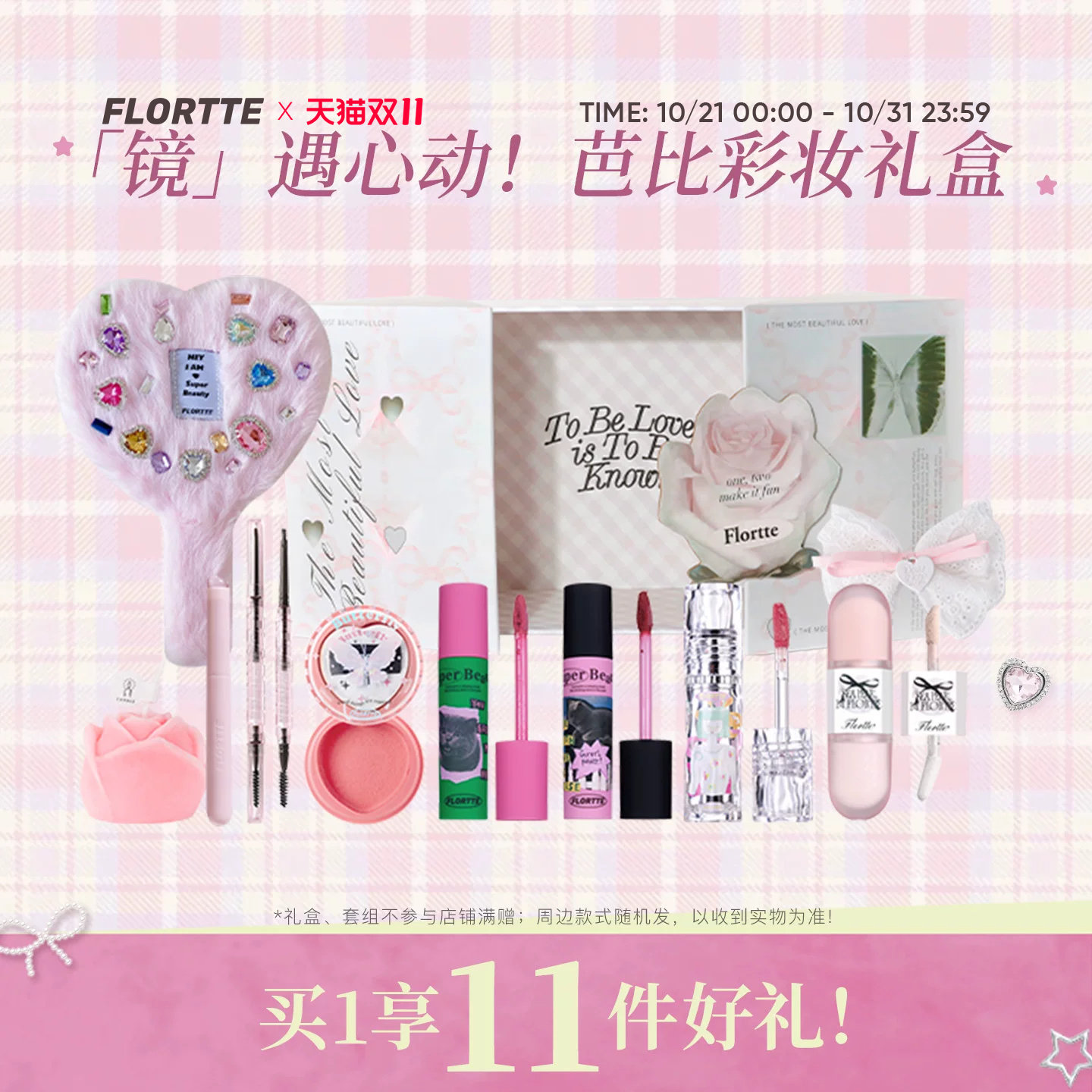 花洛莉亚芭比爱心镜彩妆礼盒