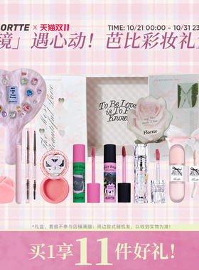 花洛莉亚芭比爱心镜彩妆礼盒