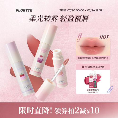 花洛莉亚酥皮唇霜唇泥唇釉口红