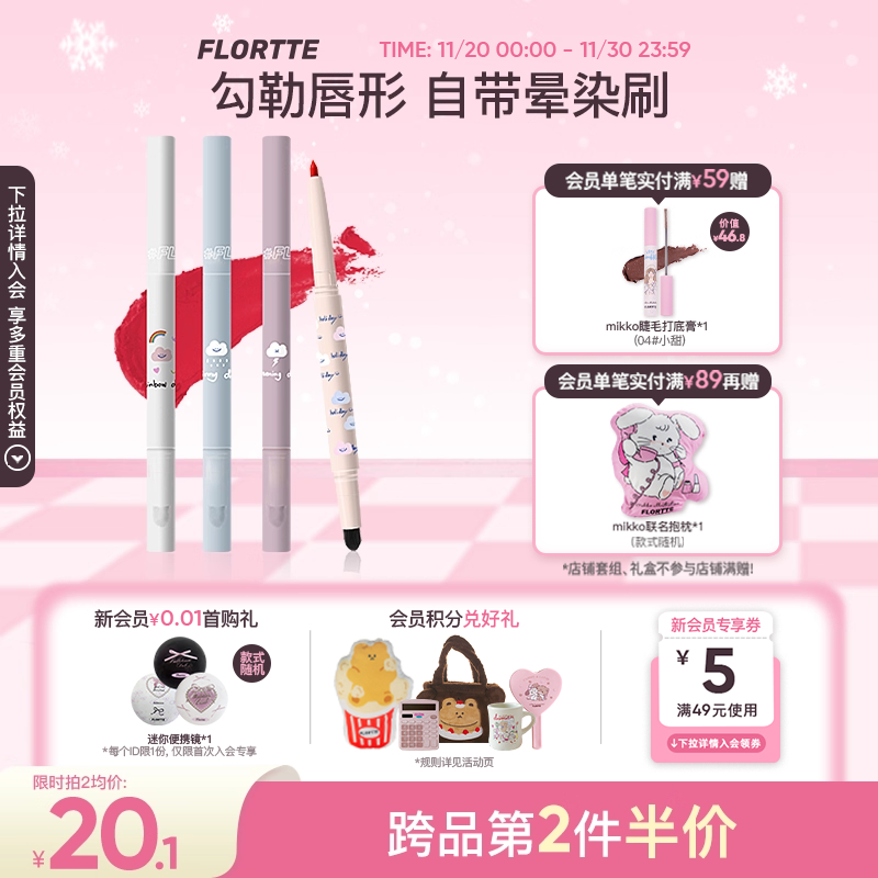 花洛莉亚口红双头雾面唇线笔