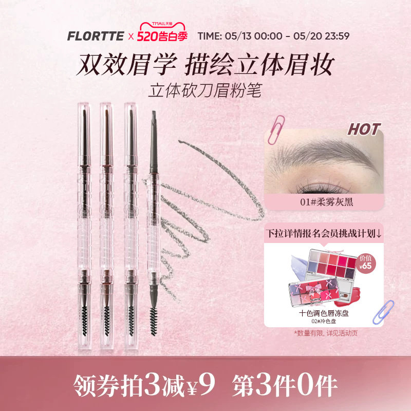 FLORTTE/花洛莉亚立体小砍刀眉粉笔自然防水防汗眉笔女野生毛流眉