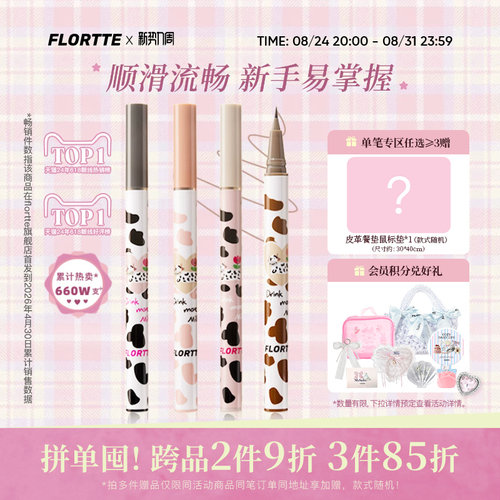 花洛莉亚自然防水眼线液笔