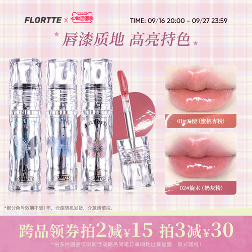 花洛莉亚镜面水光唇漆口红