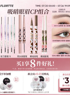 花洛莉亚眉笔眼线彩妆套装