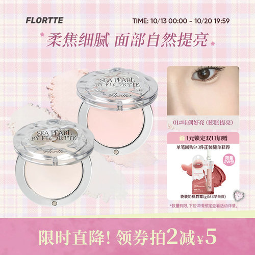 花洛莉亚单色提亮高光粉