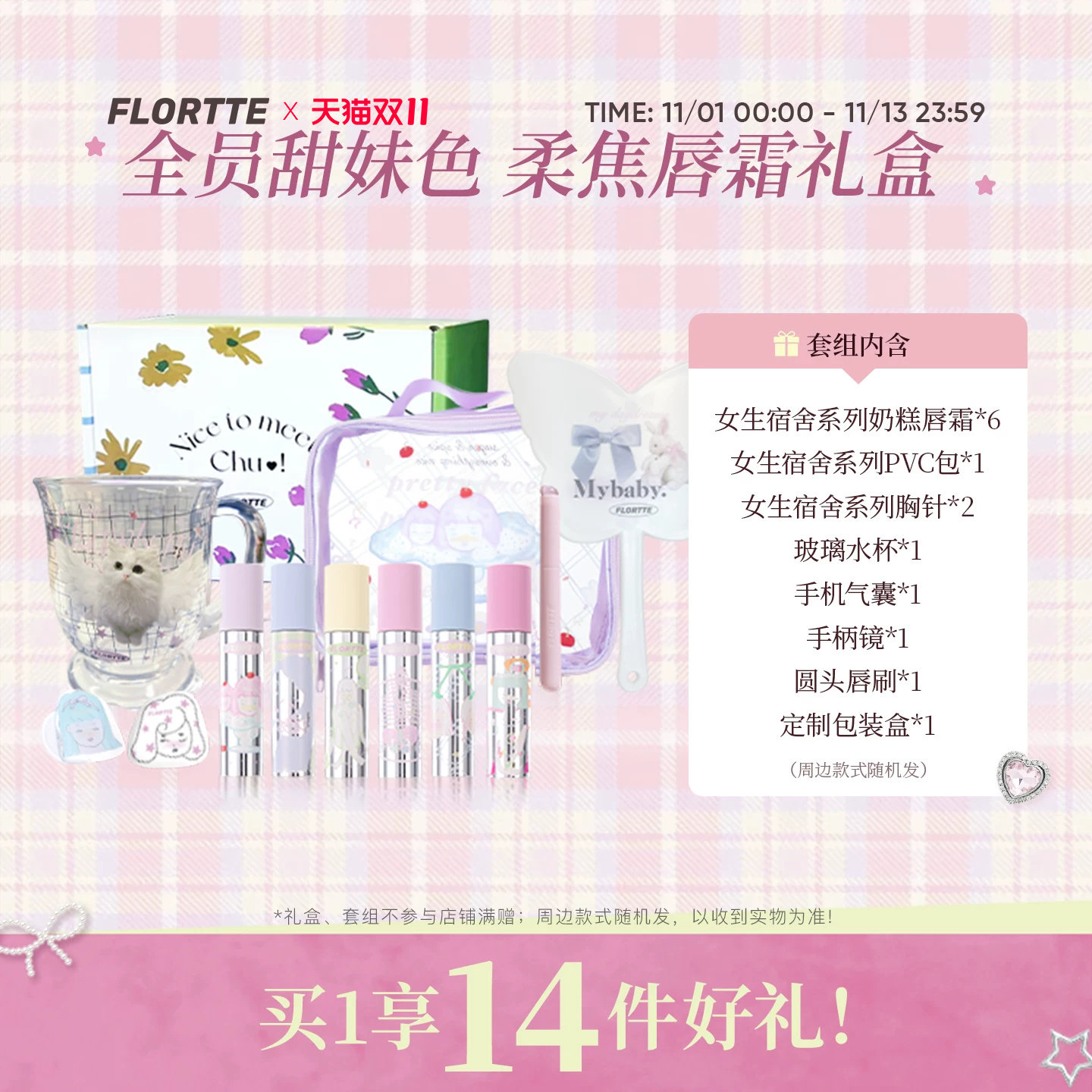 【彩妆礼盒】FLORTTE/花洛莉亚Wackky奶糕唇霜唇泥全套口红礼盒