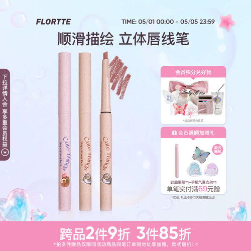 花洛莉亚怪美莉亚系列唇线笔