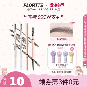 FLORTTE/花洛莉亚眉笔自然防水持久新手极细眉笔旗舰店官方正品