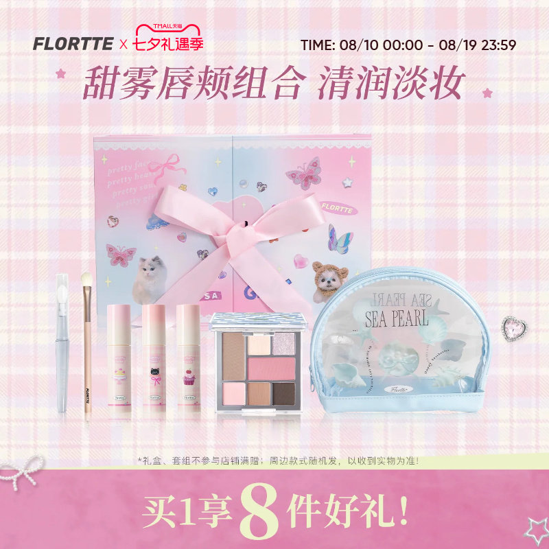 花洛莉亚酥皮唇霜面部综合盘套组