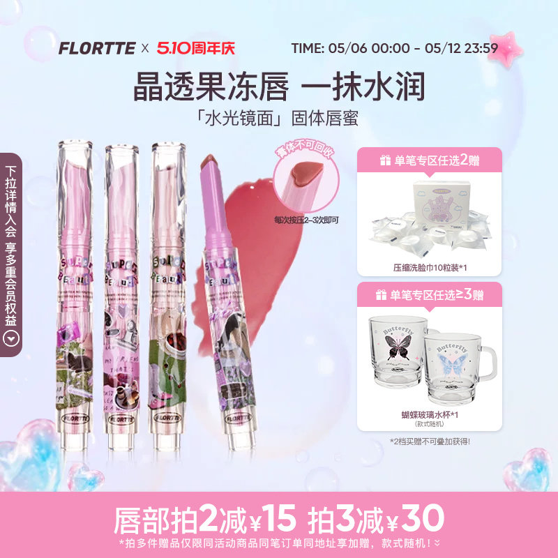 FLORTTE/花洛莉亚怪美莉亚固体唇蜜唇釉滋润镜面水光细闪口红平价