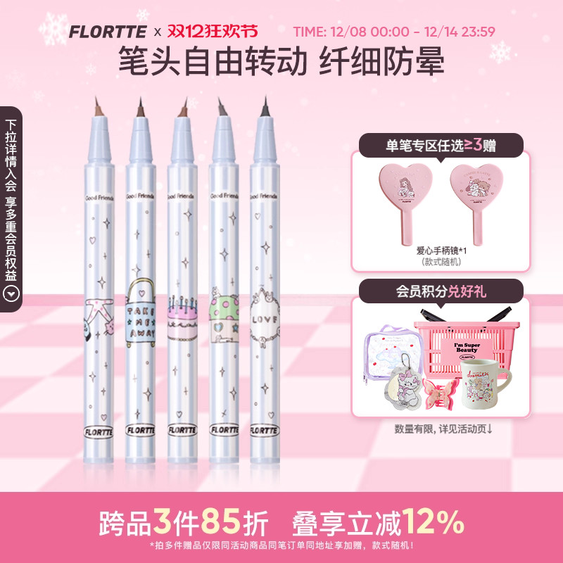 花洛莉亚万向可旋转眼线笔