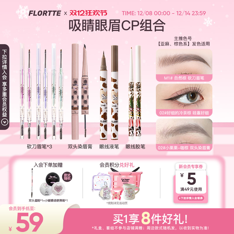 花洛莉亚新品上新彩妆套装