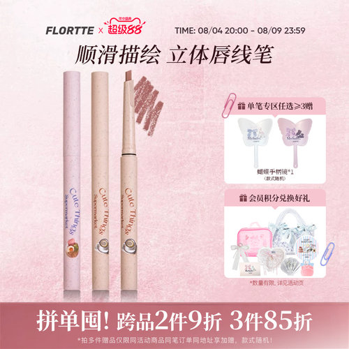 花洛莉亚怪美莉亚系列唇线笔