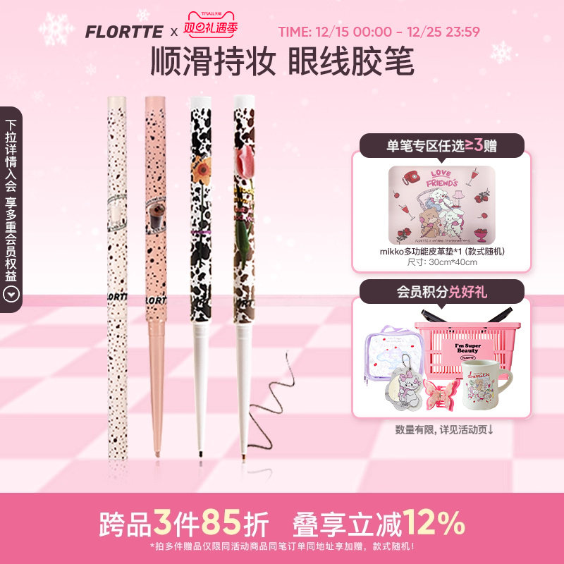 花洛莉亚极细眼线胶笔显色