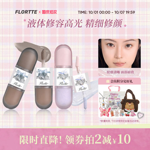 花洛莉亚双头液体高光修容
