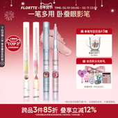 FLORTTE 花洛莉亚卧蚕笔推荐 眼影笔高光提亮胶笔一抹阴影提亮珠光