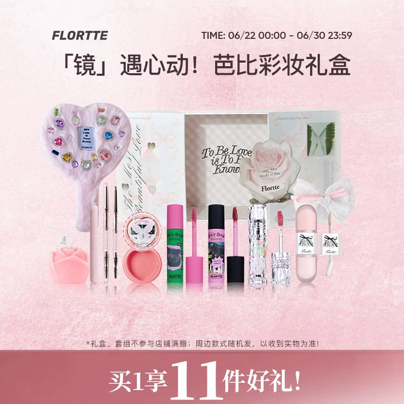 花洛莉亚芭比爱心镜彩妆礼盒