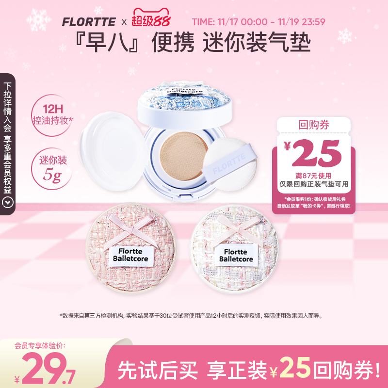 花洛莉亚mini气垫粉底液