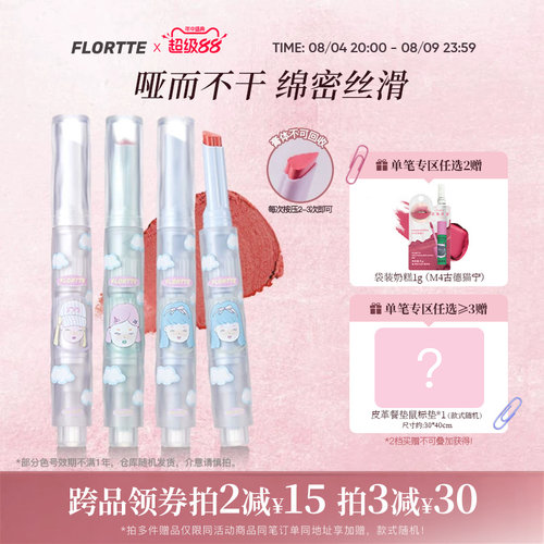 花洛莉亚固体唇泥哑光口红