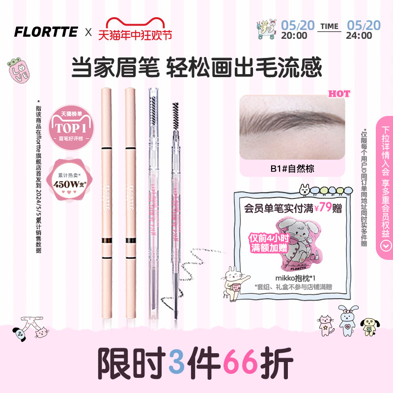 FLORTTE/花洛莉亚眉笔自然防水持久新手精细眉笔旗舰店官方正品