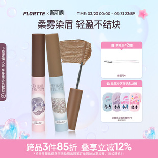 FLORTTE 花洛莉亚玻璃海系列染眉膏韩系浅眉野生眉定型自然学生