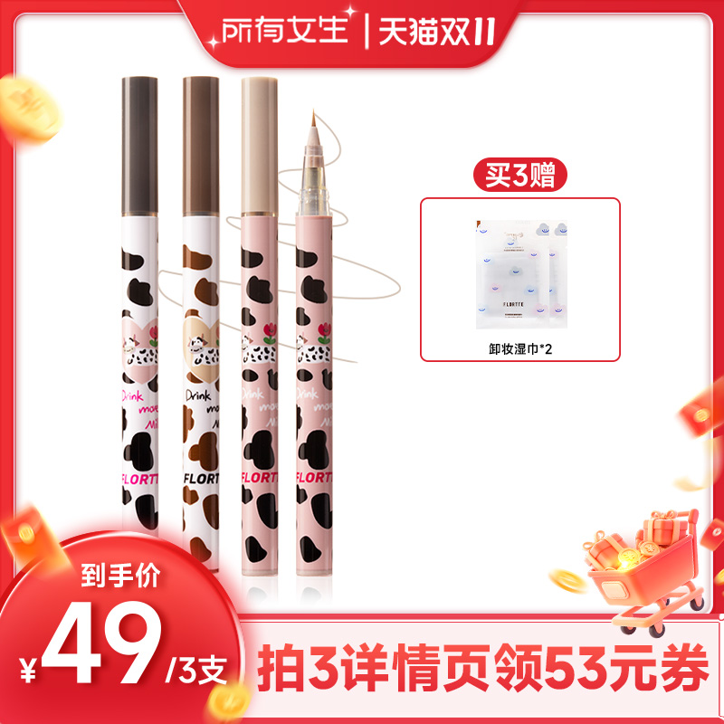 【所有女生直播间】FLORTTE/花洛莉亚哇塞好细卧蚕眼线笔直播