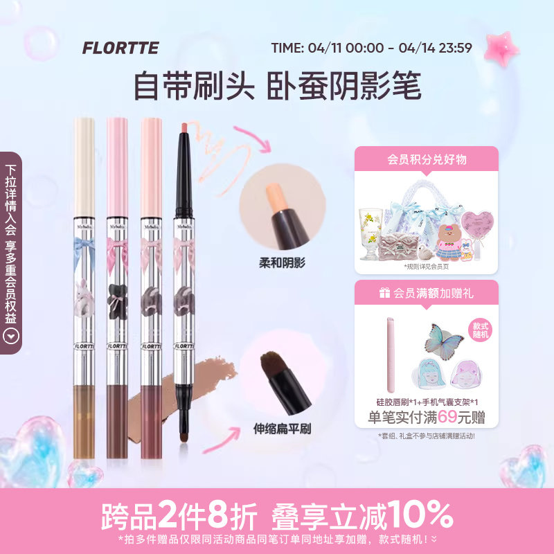 FLORTTE/花洛莉亚双头卧蚕笔阴影笔眼线胶笔下至高光立体提亮自然