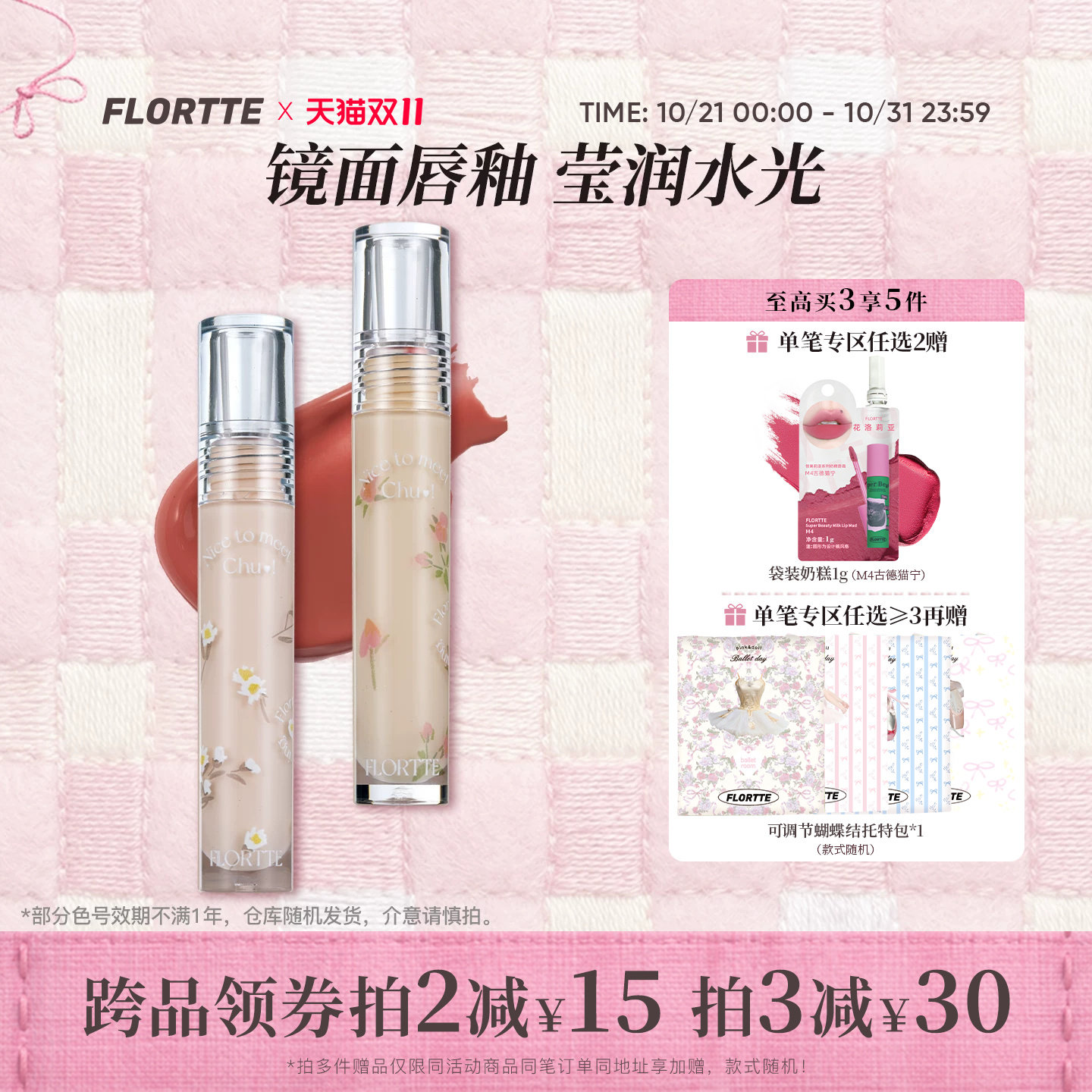 FLORTTE/花洛莉亚初吻露水光唇釉唇蜜镜面唇彩不易沾杯口红学生