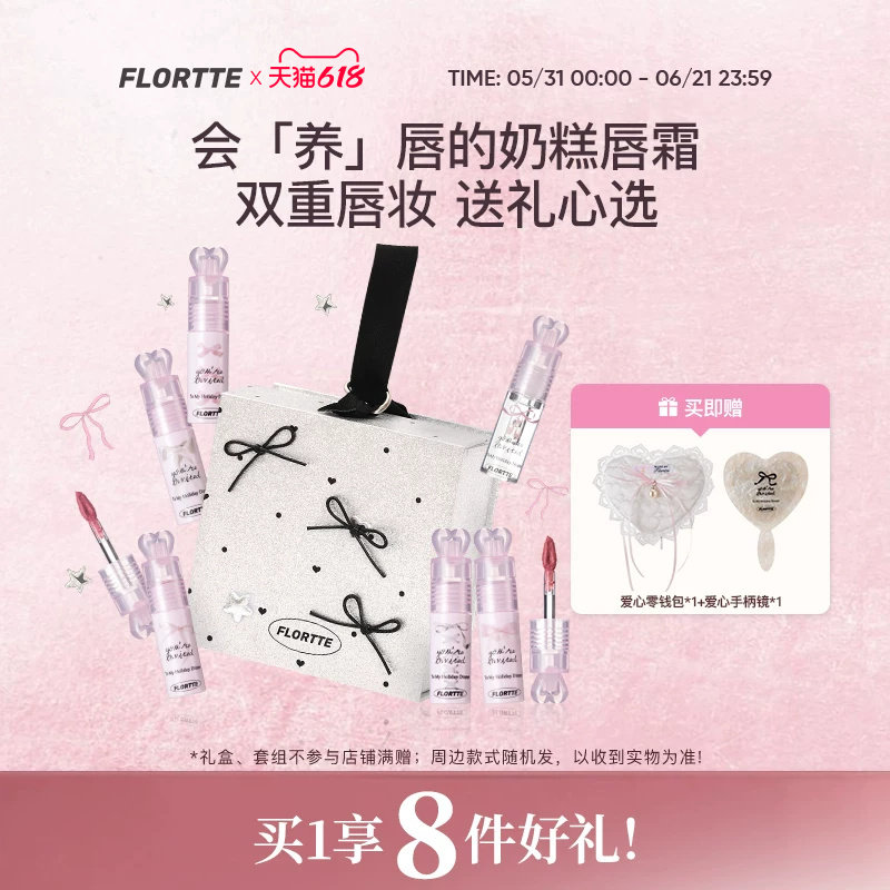 【彩妆礼盒】FLORTTE/花洛莉亚小蝴蝶结奶糕唇霜唇油礼盒生日礼