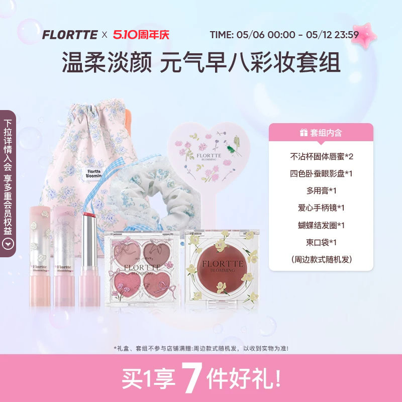 【彩妆套组】FLORTTE/花洛莉亚自恋系列口红眼影腮红多用膏套组