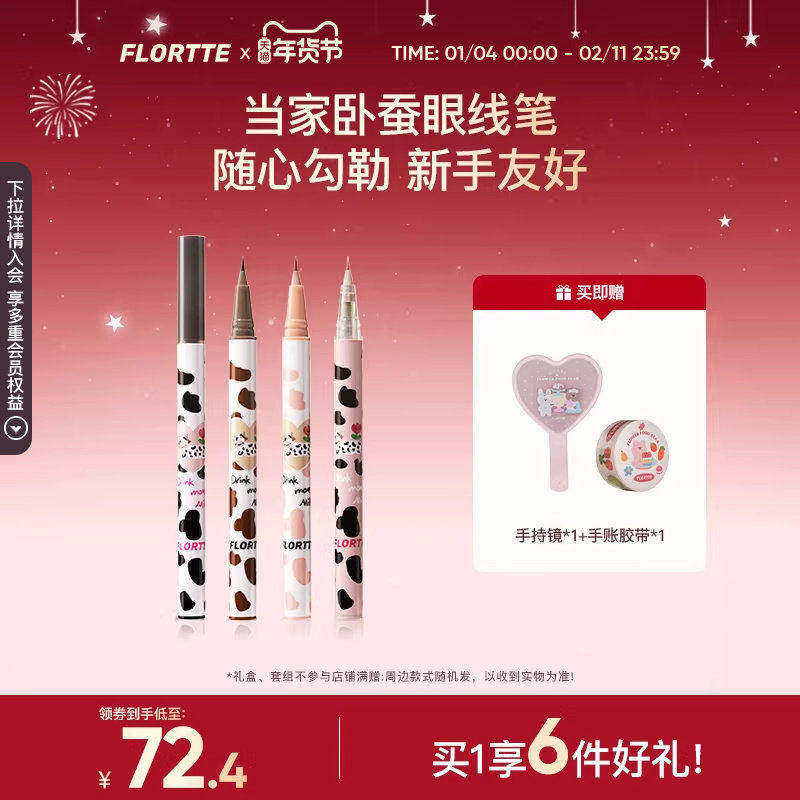 【彩妆套组】FLORTTE/花洛莉亚哇塞好细眼线液笔卧蚕笔4支套组,彩妆/香水/美妆工具,卧蚕笔,淘宝优惠券,粉丝福利购,淘宝优惠卷