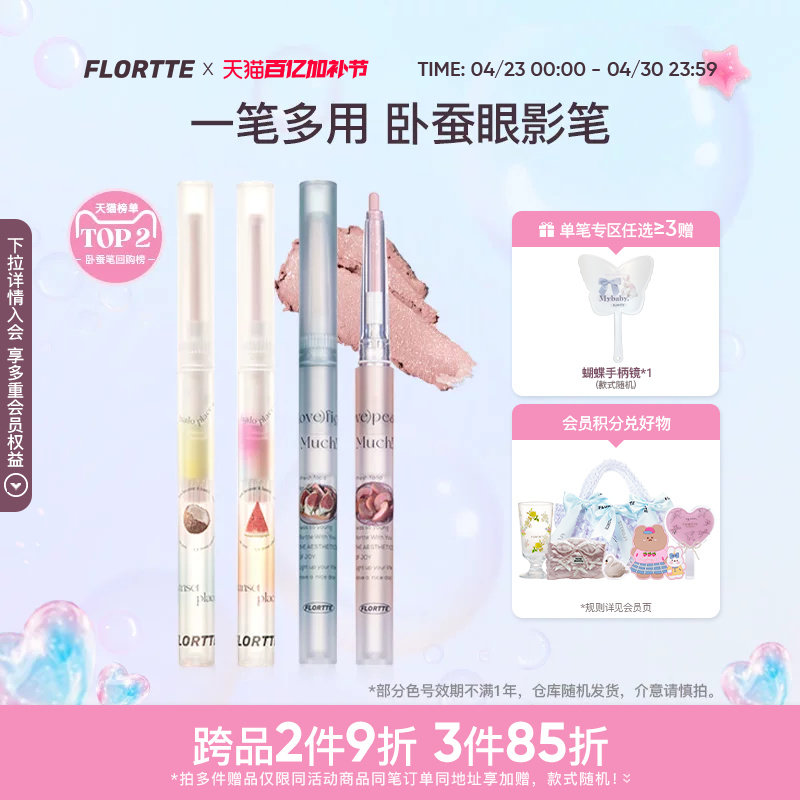 FLORTTE/花洛莉亚卧蚕笔推荐眼影笔高光提亮胶笔一抹阴影提亮珠光