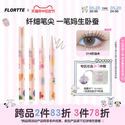 FLORTTE/花洛莉亚卧蚕笔眼线液笔