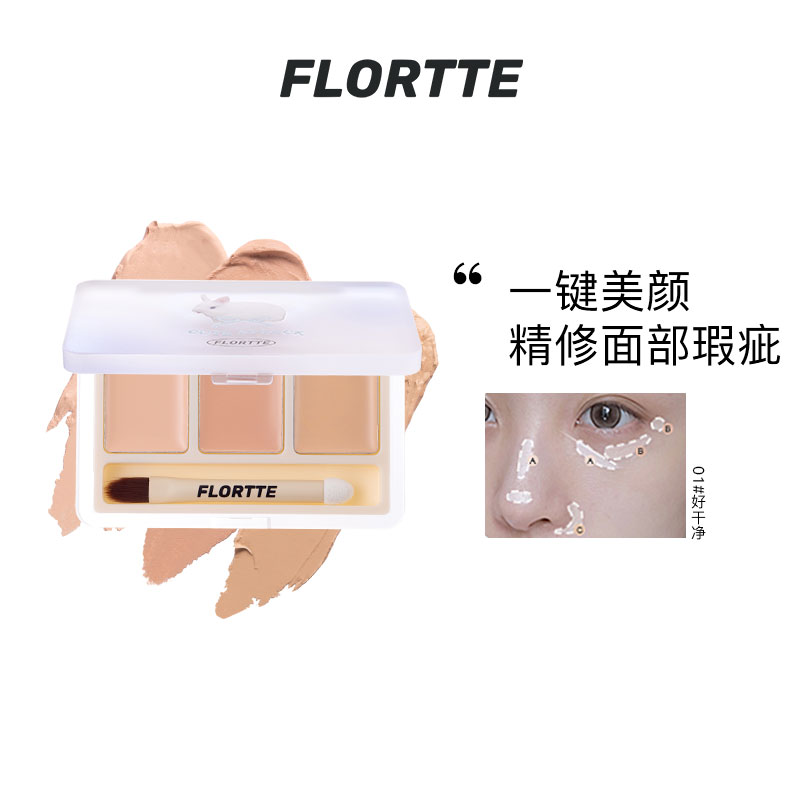 花洛莉亚三色遮瑕修容膏