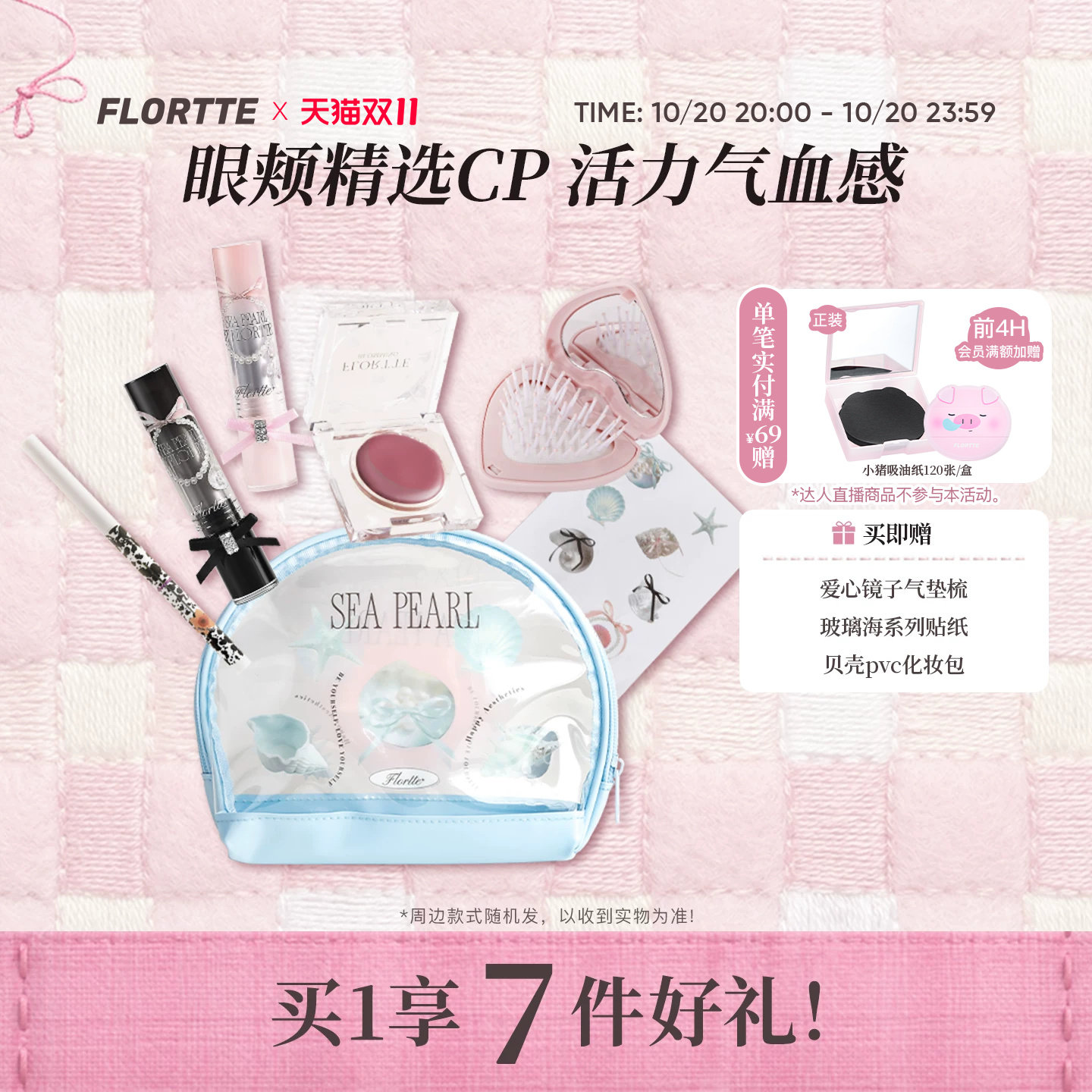 花洛莉亚口红多用膏眼线胶笔套组