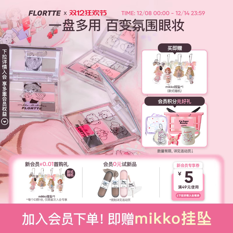 花洛莉亚mikko联名眼影综合盘