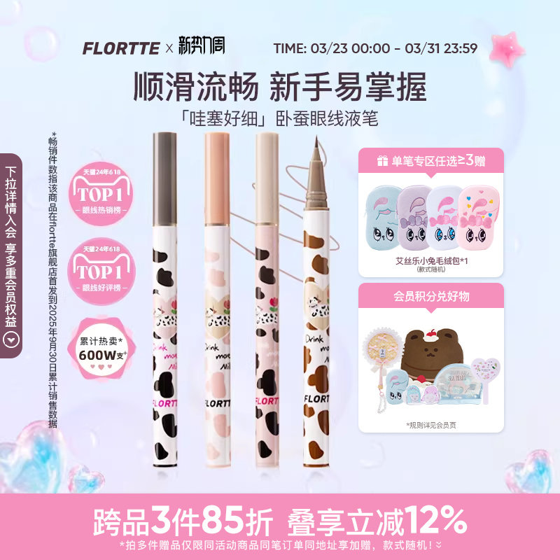 FLORTTE/花洛莉亚卧蚕笔眼线液笔胶顺滑防水不易晕染学生棕色官方