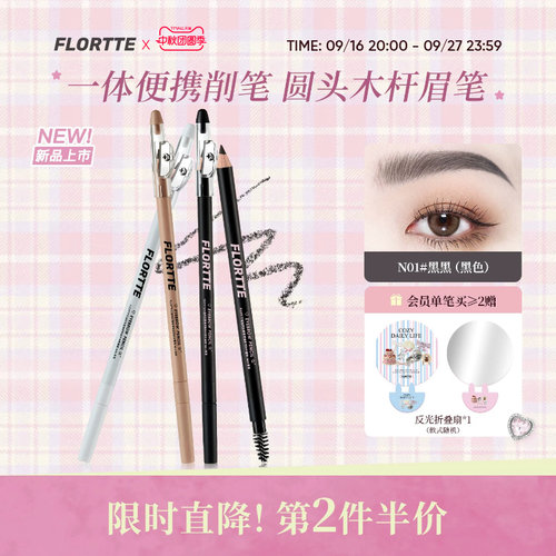 FLORTTE/花洛莉亚木杆眉笔野生眉